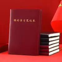 幻窕 党员PU笔记本政治教育理论中心组党课学习笔记本会议记录本 BJ959