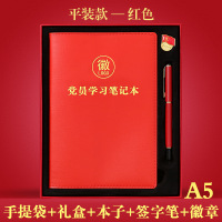 幻窕 党员学习笔记本A5记录本主题教育党支部记事本 红色 BJ961