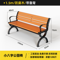 幻窕 公园椅户外长椅长条凳休闲塑木靠背座椅 BJ967