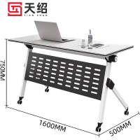 天绍培训桌160*50cm张