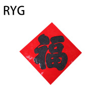 RYG 植绒福字 50# 个