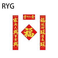 RYG 植绒对联含福字196*31cm 副