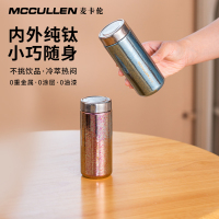 麦卡伦 纯钛口袋杯 TX20 200ml