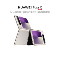 华为 Pura X 12+256G 颜色随机