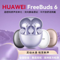 华为(HUAWEI)FreeBuds 6悦彰耳机静谧通话水滴智能降噪原装 玫瑰金 华为FreeBuds6 官方标