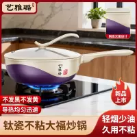 [光面款·钛瓷]艺雅璐钛陶瓷不粘锅家用平底锅煎锅炒菜煎炒锅1