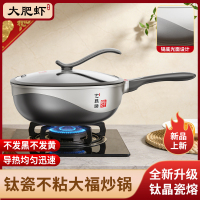 [光面款·通体钛金]大肥虾钛金不粘锅炒锅炒菜煎锅高颜值厨房用品1