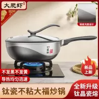 [光面款·通体钛金]大肥虾钛金不粘锅炒锅炒菜煎锅高颜值厨房用品1