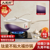 [光面款·钛瓷]大肥虾钛陶瓷炒锅不粘锅炒菜锅高颜值厨房用品钛锅2