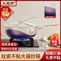 [光面款·钛瓷]大肥虾钛陶瓷炒锅不粘锅炒菜锅高颜值厨房用品钛锅3