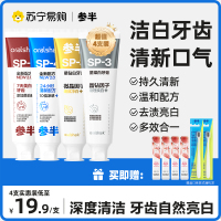 [辛芷蕾同款]参半口美白牙膏益生菌清洁去黄牙渍清新口气亮白牙齿组合家庭装