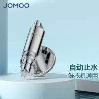 九牧(JOMOO)黄铜镀铬角阀4分陶瓷阀芯自动止水亮面洗衣机角阀74093-706/1B-1