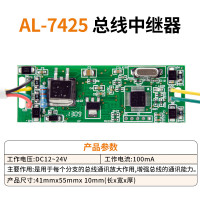 艾礼安AL 7425 总线中继器