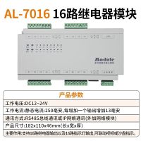 艾礼安AL 7016 16路继电器模块