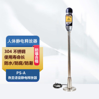 中电高科数显语音人体静电释放器PS-A(原PS-A2型号) 数显电压人体静电释放报警器报警仪