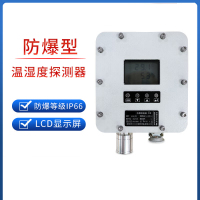 艾礼安防爆型温湿度探测器ALA-EX-200