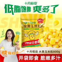 十月稻田 低GI水果玉米粒 (80g*10袋) 开袋即食 低脂零食 儿童早餐