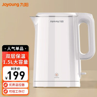 九阳电热水壶1.5L家用自动断电防干烧白色系