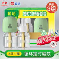 榄菊循环定时加热器电蚊液套装(YQZD-01A送33ml无味蚊液*2)*3盒