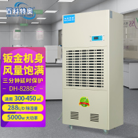百科特奥DH工业除湿机DH-8288C