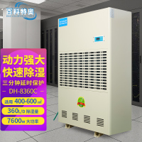 百科特奥DH工业除湿机DH-8360C