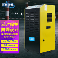 百科特奥 防爆除湿机BCF-790C