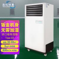百科特奥 湿膜加湿机Taw-03