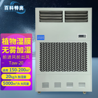 百科特奥 湿膜加湿机Taw-20