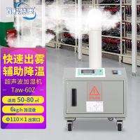 百科特奥超声波加湿机Taw-60Z(6kg/h)