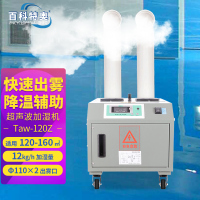 百科特奥超声波加湿机Taw-120Z(12kg/h)