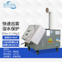 百科特奥防爆-超声波加湿机Btaw-3(3kg/h)