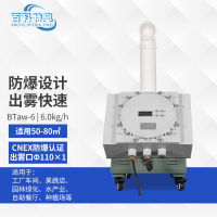 百科特奥防爆-超声波加湿机Btaw-6(6kg/h)