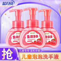 蓝月亮儿童果泡多多洗手液 泡沫洗手液 草莓 200ml3瓶