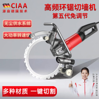 CIAA德国环锯混凝土切墙机钢筋混凝土切墙改门切割机锯墙机水泥锯