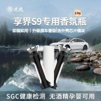 观瑰香氛 适用享界S9车载香氛替换瓶原车香薰替瓶智能识别无损替换