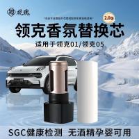 观瑰香氛 领克01/05车载香薰替芯适配领克车载香氛替芯原厂陶瓷芯不伤车机