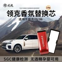 观瑰香氛 领克09/06车载香氛替换芯适用领克原车载香薰系统替换芯陶瓷芯不伤香氛弹