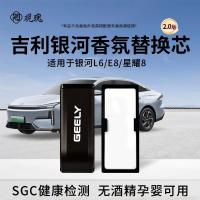 观瑰香氛 吉利银河L6/E8/星耀8车载香氛替换芯陶瓷香芯芯均匀散香不伤香氛弹