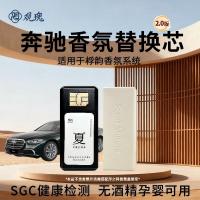 观瑰香氛 适用桴韵桴之科香氛替换芯奔驰 宝马 奥迪车载浮之科香薰替换芯