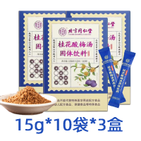 同仁堂(TRT)桂花酸梅汤原材料包中药正宗老北京山楂乌梅桑葚饮茶包 [实发3盒]