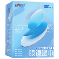 3XJC001(盒装)心相印物用清洁系列眼镜防雾单片装*100片装湿巾(纸盒装)*3盒 单位:组