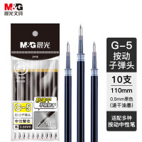 晨光(M&G)文具G-5按动中性笔芯0.5替芯签字笔芯学生子弹头水办公用品1008/K35/S01适用 黑色10支/袋