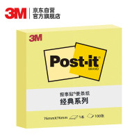 3M 便利贴 报事贴/便条纸/记事贴/便签纸/便签本 办公用品 学习用品文具 经典系列654(黄色)便签