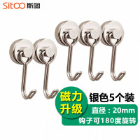 斯图SITOO强力磁铁挂钩 免打孔磁吸挂钩 磁性挂钩强磁防盗门吸铁石可旋转磁钩 磁力升级G20银色