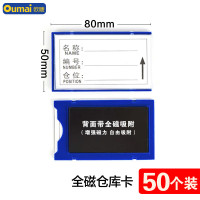 欧唛(oumai)磁性仓库卡标签卡磁铁标识牌磁吸库存卡磁吸贴货架物资物料标签牌 全磁50*80mm 蓝色50个