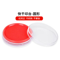 [全网低价 买贵双倍赔]西玛(SIMAA)80mm 快干印台印泥 财务办公用品 红色圆形透明外壳 9801