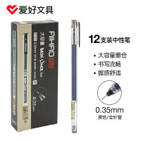 爱好(AIHAO)签字笔黑色全芯大容量中性笔签字笔0.35MM一次性水性笔碳素中性笔办公用品