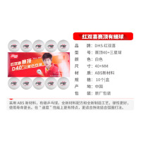 DHS红双喜乒乓球三星 赛顶ABS新材料40+ 3星专业比赛球-白色