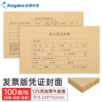 Kingdee金蝶发票版凭证封面包角装订包(封面100套 包角100个)243*142mm费用报销单记账凭证打印纸125