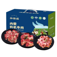 御锦福芳香内蒙黄牛肉礼盒